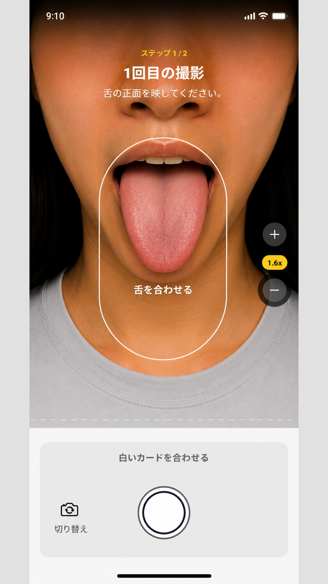 舌のガイドとホワイトカードのガイドが表示された Health Mirror の撮影画面。
